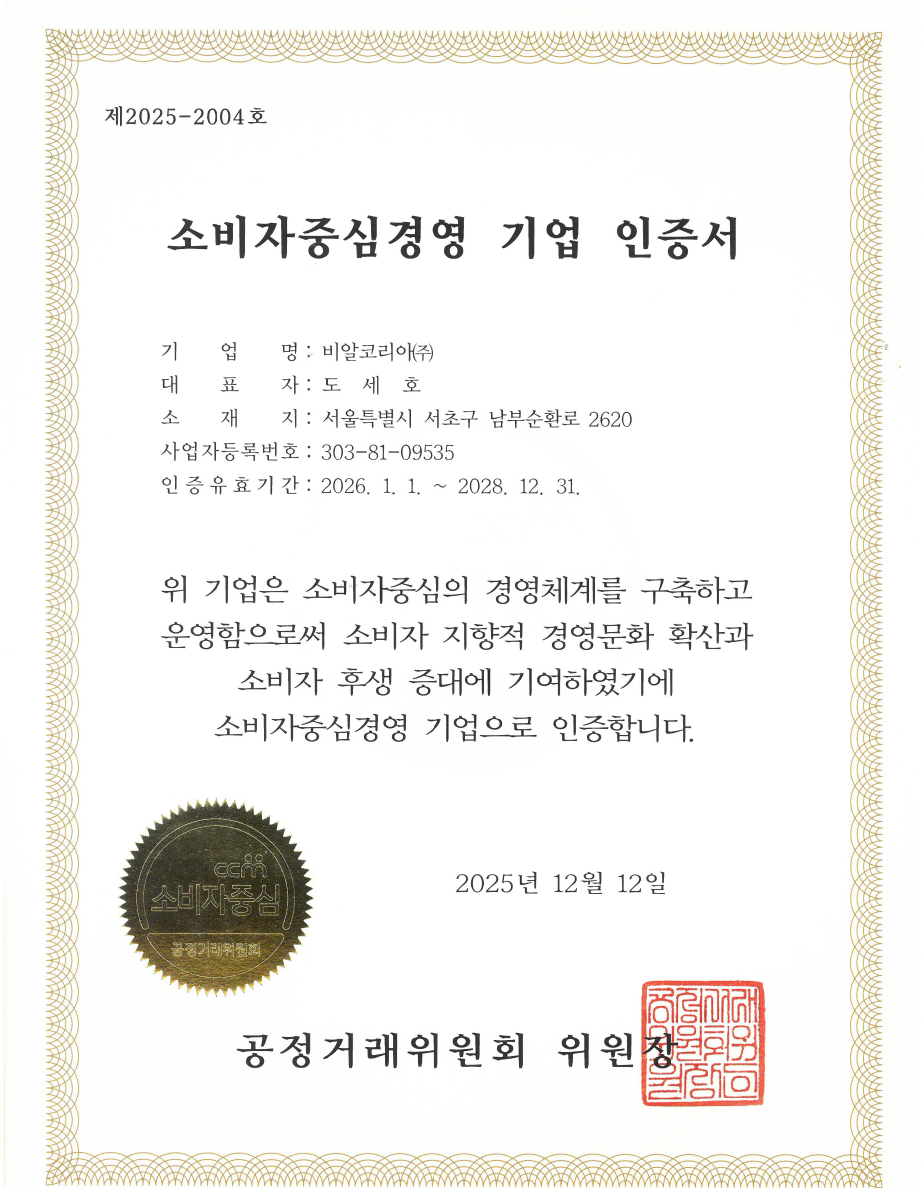 소비자중심경영 기업 인증서