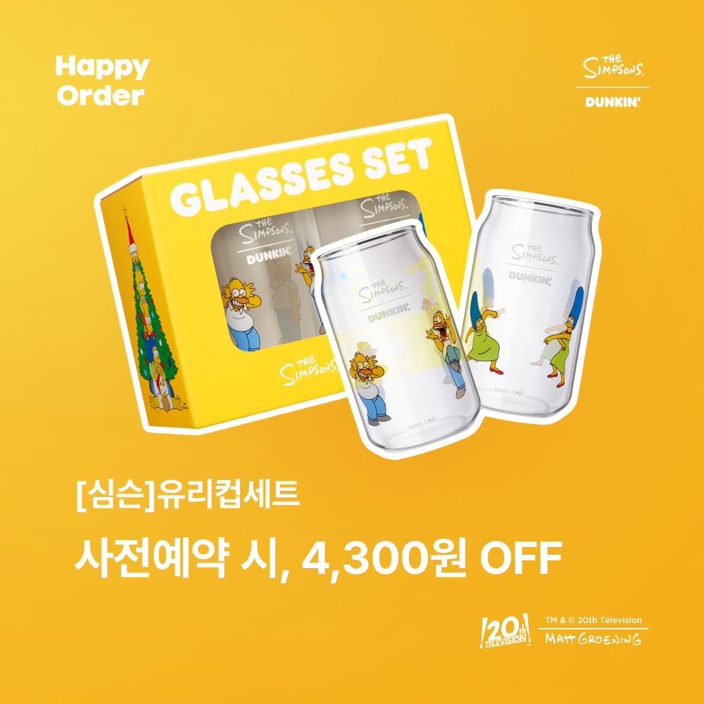  [던킨 X 심슨] 유리컵세트 사전예약