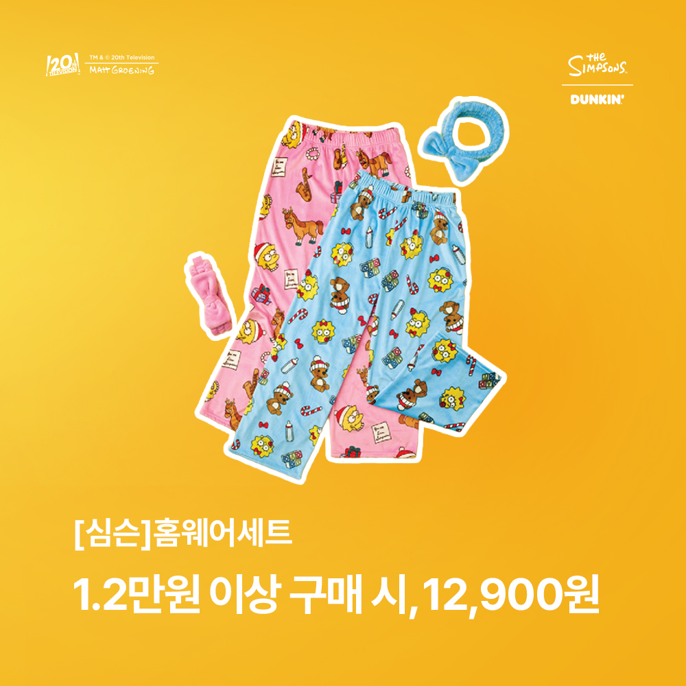 던킨 X 심슨 홈웨어세트